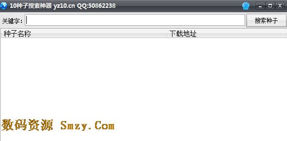10种子搜索神器