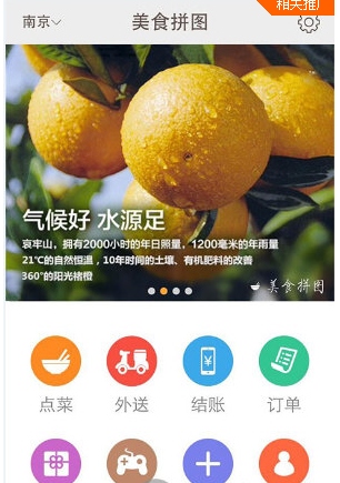 美食拼图安卓版(手机美食分享软件) v3.5.5 最新免费版