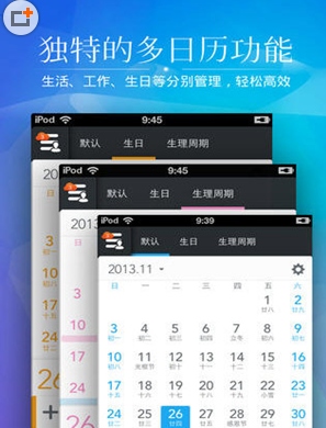 正点日历苹果版(手机日历软件) for iphone v2.5.0 最新免费版
