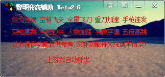 CF黎明官服变态辅助