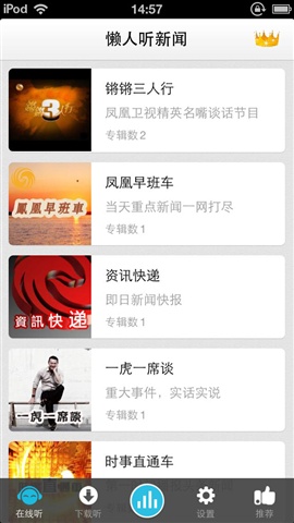 懒人听新闻苹果版(手机听新闻软件) v1.3.5 最新ios版