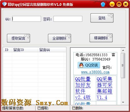 精软QQ空间留言批量删除软件