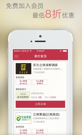 惠吃點餐蘋果版(惠吃點餐IOS版) v2.2.4 免費版