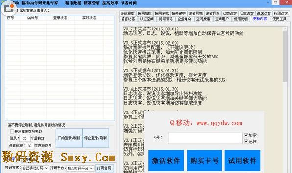 Q移动精准QQ号码采集专家