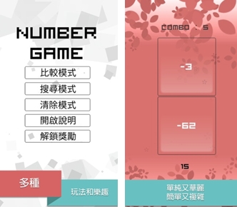 数字游戏安卓版(Number Game) v1.0.2 中文免费版