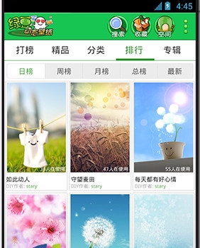 绿豆秀秀安卓版(手机动态壁纸DIY应用) v4.5.0.0 官方最新版