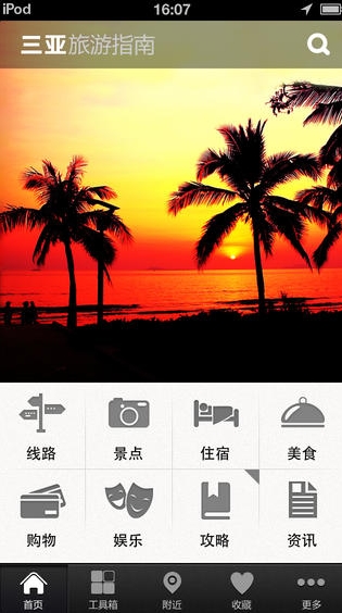 三亚旅游指南IOS版(三亚旅游指南苹果版) v2.9 免费版