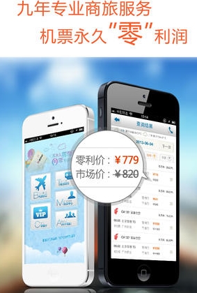 爱飞行机票苹果版(爱飞行机票IOS版) v1.5.1 免费版