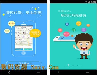 顺风代驾安卓版(手机找代驾软件) v3.5 最新版