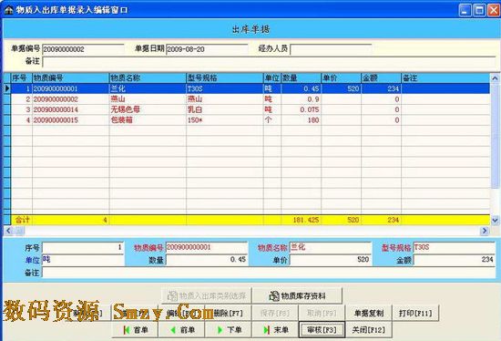 好用库房管理系统