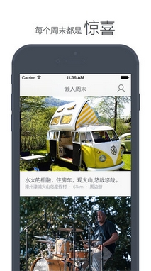 懒人周末iOS版(手机休闲娱乐APP) v1.4.0 官方iphone版