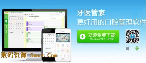 牙醫管家iPhone版(牙醫管家蘋果版) v1.8.0 官方最新版