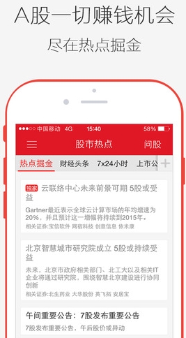 股市热点苹果版(股市热点IOS版) v2.23 最新免费版