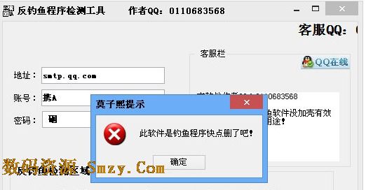 反钓鱼程序检测工具