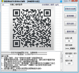 微信單向好友查詢標記輔助