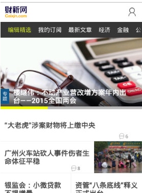 财新网安卓版(手机新闻软件) for android v4.3.2 最新官方版