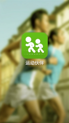 运动伙伴iOS版(手机运动App) v2.10 苹果最新版