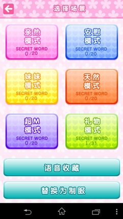 语音少女安卓中文版(手机休闲游戏) v1.4.4 最新汉化版