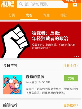 游吧手游安卓版(手机手游资讯软件) for Android v2.5 最新免费版