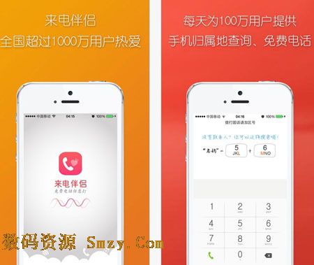 來電伴侶蘋果版(來電伴侶IOS版) for iphone v1.6.8 最新免費版