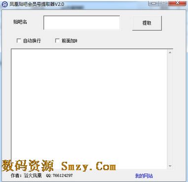 凤凰贴吧会员号提取器