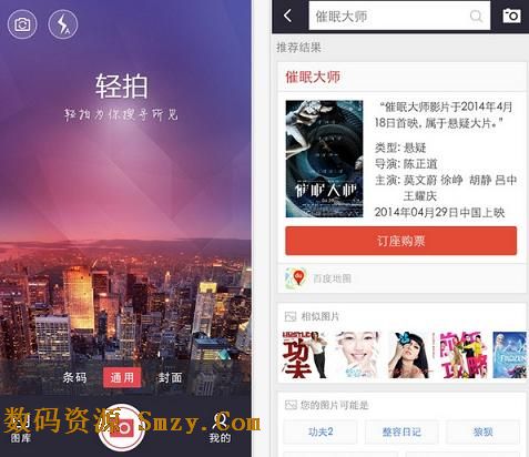 百度轻拍iOS版(手机图片搜索引擎) v2.1 最新免费版