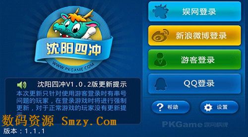 沈阳四冲安卓版for android (手机扑克游戏) v1.5.1 最新免费版