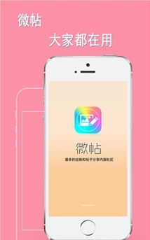 微帖IOS版(手机发帖软件) v1.10.2 最新免费版