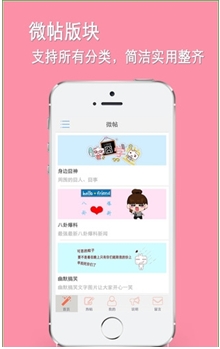 微帖IOS版(手机发帖软件) v1.10.2 最新免费版