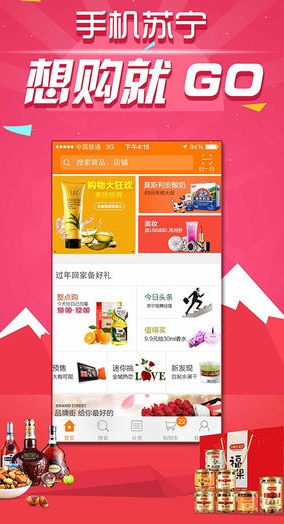 苏宁易购苹果版for iphone (苏宁易购IOS版) v4.4.2 官方最新版