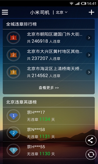 小米违章查询安卓版(手机违章查询软件) v4.7.8 官方最新版