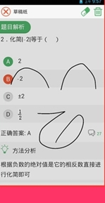 初中数学宝安卓版(手机学习软件) v1.4.2 最新免费版