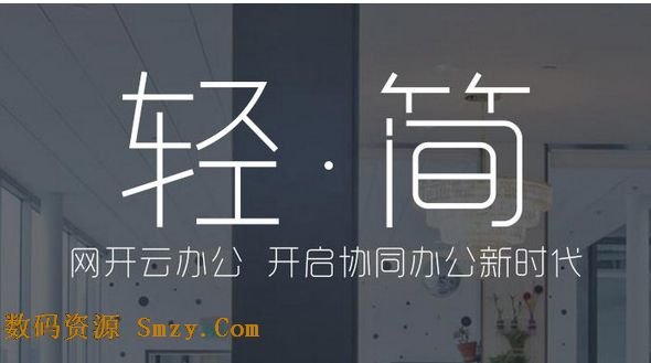 网开云办公IOS版(网开云办公苹果版) v1.0.0 免费版