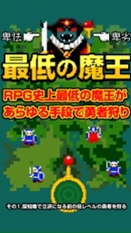 最差勁魔王安卓版(手機RPG遊戲) v1.2 最新免費版