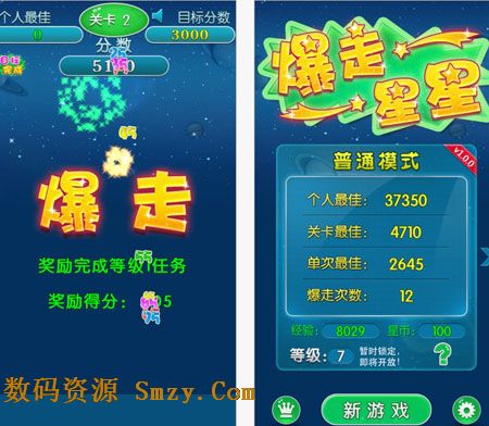 爆走星星苹果版(爆走星星iphone版) v1.7 中文最新版