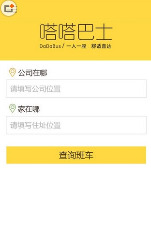 嗒嗒巴士安卓版(手机巴士租车软件) v3.2.1 官方最新版