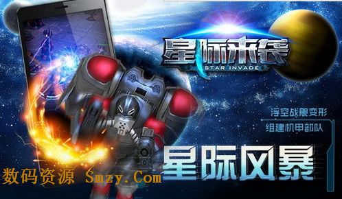 星际来袭IOS版(星际来袭苹果版) v0.2.1 最新版