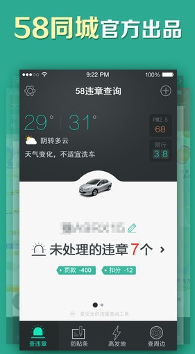 苹果违章查询2015专版(违章查询IOS版) for iphone v2.1 官方免费版