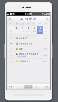 锤子日历安卓版(手机日历APP) v1.11.2 官方版