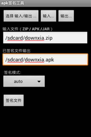 apk签名工具安卓版(手机apk文件签名工具) v2.7 免费版