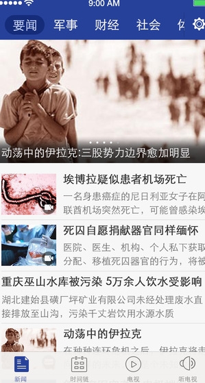 央視新聞蘋果版for iphone (央視新聞IOS版) v6.4.2 官方版