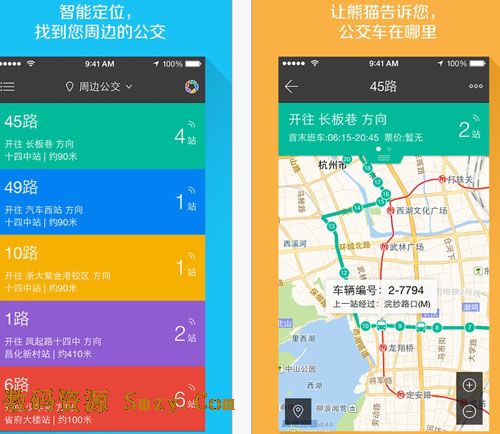 熊猫公交iPhone版(熊猫公交苹果版) v4.10.1 IOS官方版