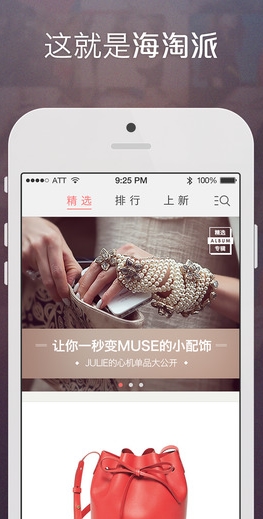 海淘派苹果版(HIGO海淘派手机客户端) v2.8 官方ios版