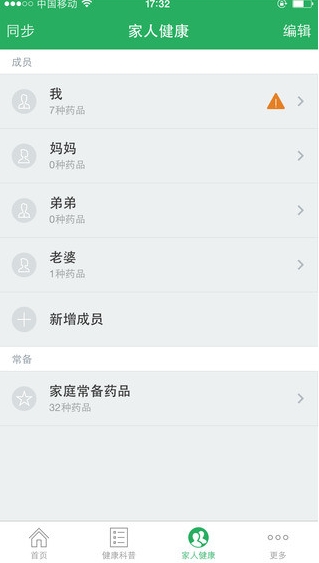 丁香医生iPhone版(手机医药软件) v4.2.5 最新免费版