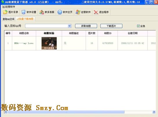 QQ空间相册下载工具免注册版