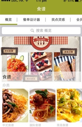日日煮iPhone版(苹果手机食谱软件) v2.9.1 最新免费版
