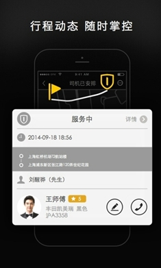 一号专车IOS版for iphone (一号专车app苹果版) v4.6.0 最新免费版