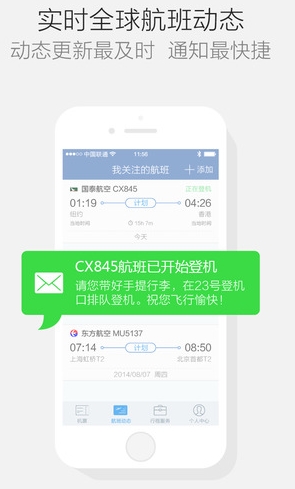 航班管家苹果版for iphone (航班管家IOS版) v5.9 官方版