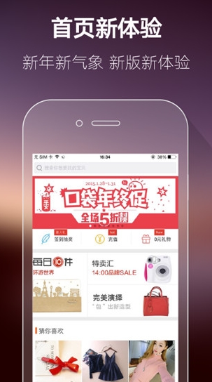 口袋购物安卓版for android (手机购物软件)  v5.4.4 最新版