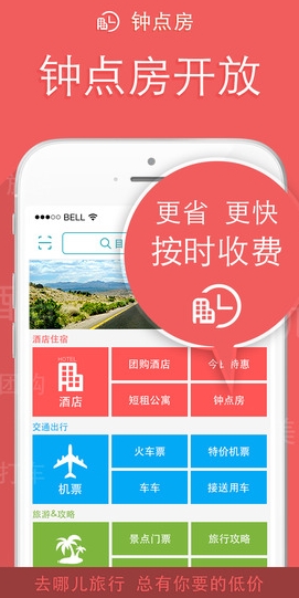 去哪兒旅行蘋果版(去哪兒旅行IOS版) for iphone v4.9.1 官方最新版